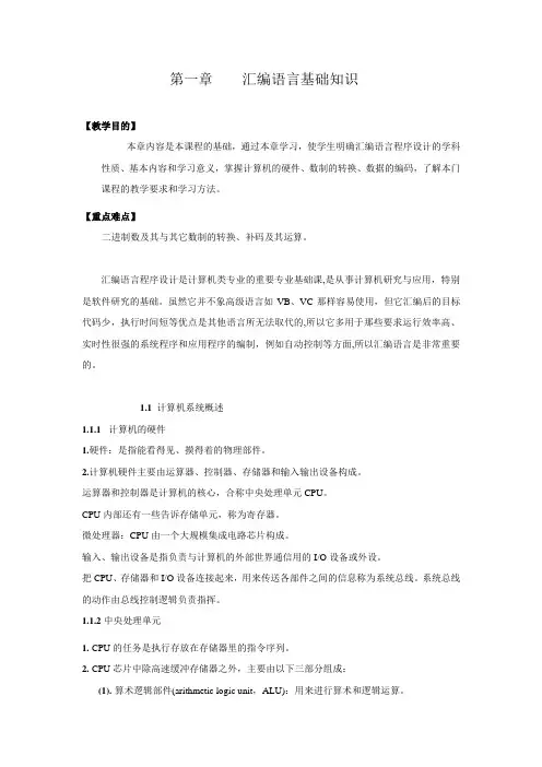 第一章    汇编语言基础知识