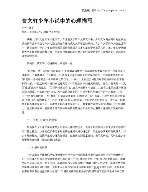 曹文轩少年小说中的心理描写