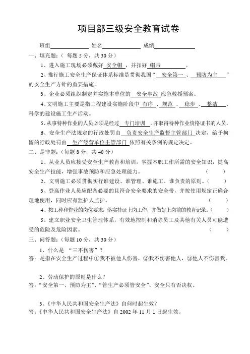 三级安全教育试卷及答案1