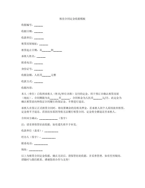 租房合同定金收据模板