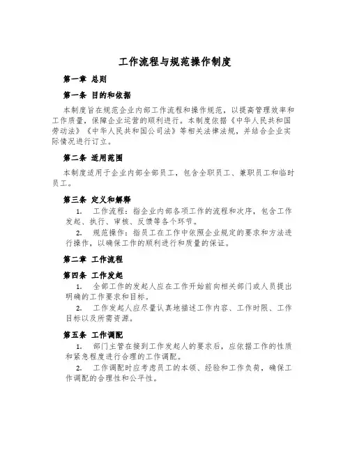 工作流程与规范操作制度