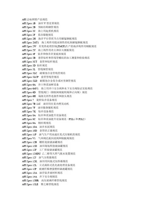 API会标纲要产品规范