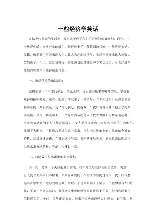 【笑话】一些经济学笑话