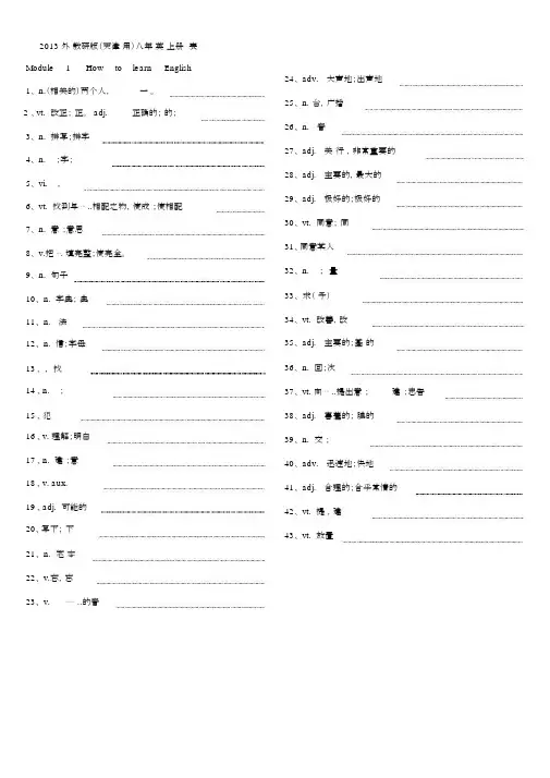 (完整word版)新外研版八年级英语上册单词默写表带音标.doc