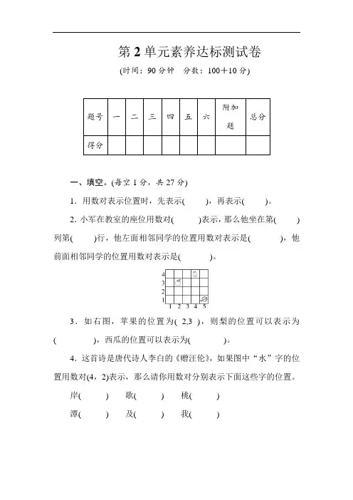 人教版数学五年级上册第二单元素养达标测试卷(word版含答案)