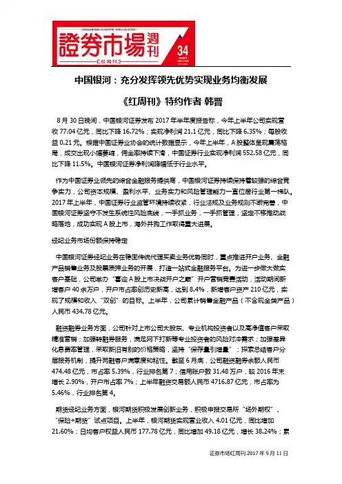 中国银河：充分发挥领先优势实现业务均衡发展