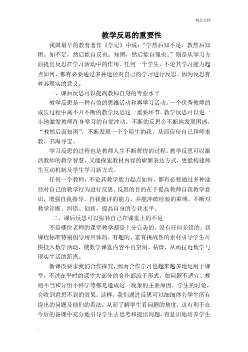 教学反思的重要性