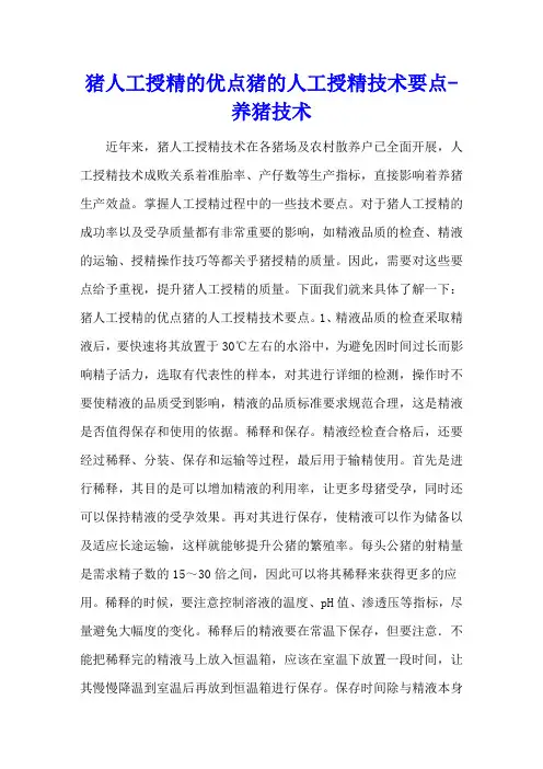 猪人工授精的优点 猪的人工授精技术要点 - 养猪技术