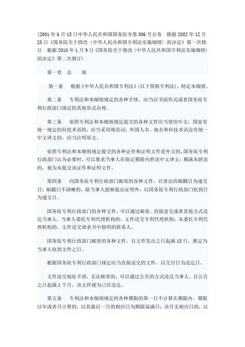 18专利法实施细则