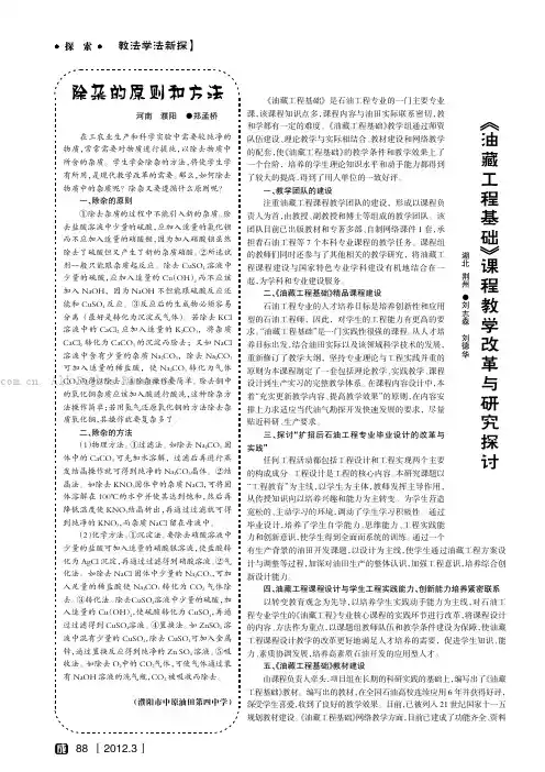 除杂的原则和方法