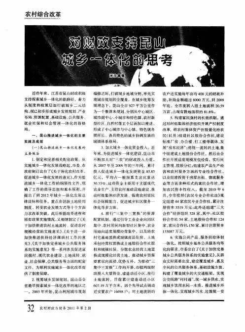 对财政支持昆山城乡一体化的思考
