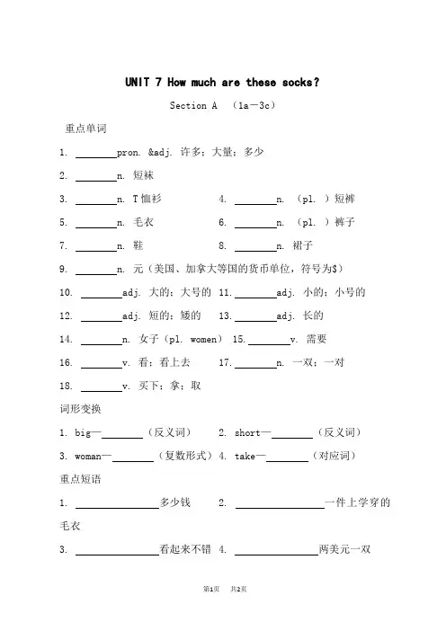 人教版七年级上册英语Unit 7 背记手册 Section A
