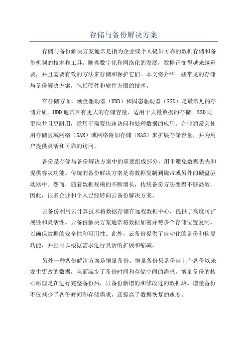 存储与备份解决方案