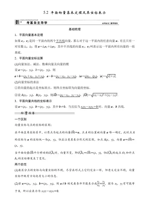 5.2向量二