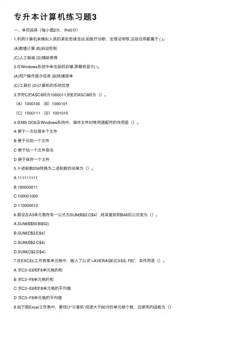 专升本计算机练习题3