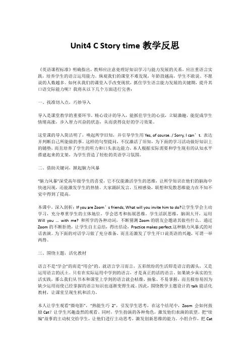 Unit4 C Story time教学反思