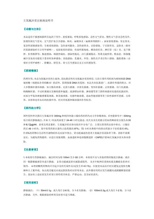 左氧氟说明书