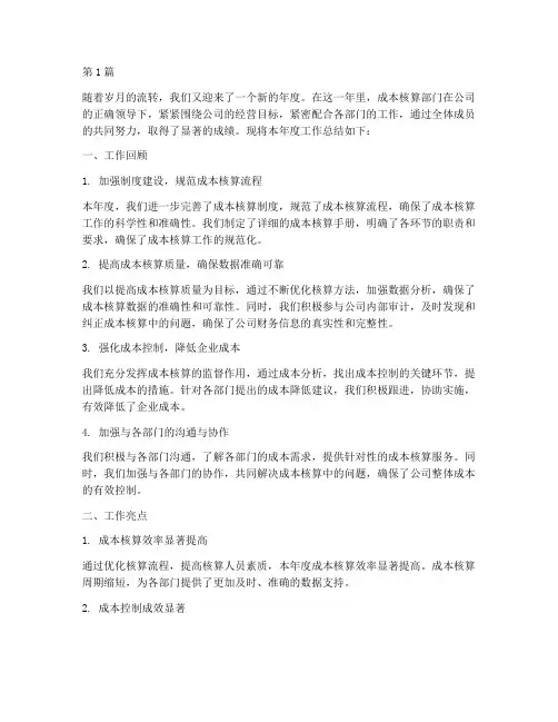 成本核算年度部门总结(3篇)