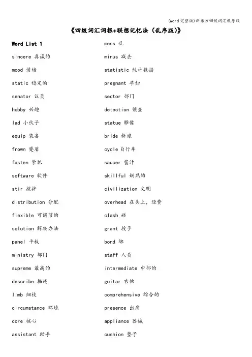 (word完整版)四级词汇乱序版