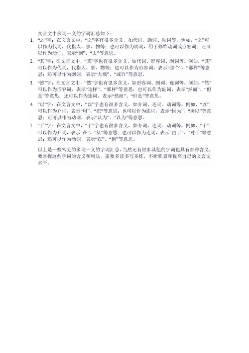 文言文中多词一义的字词汇总
