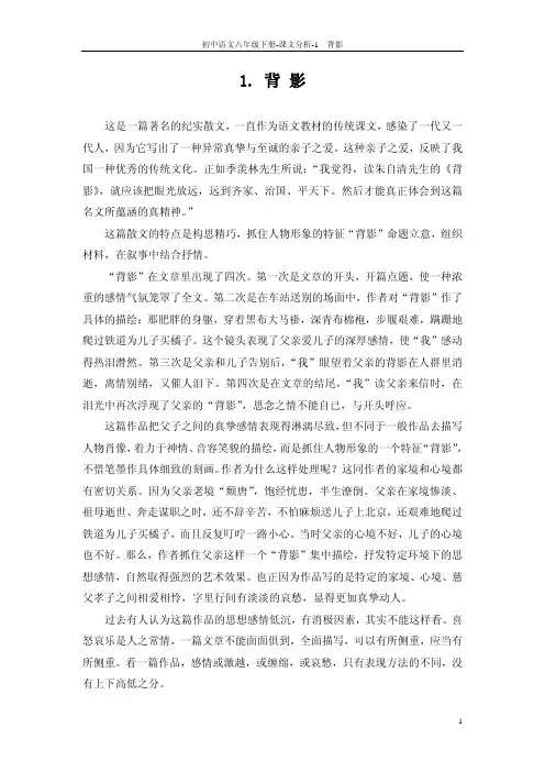 1 背影_课文分析