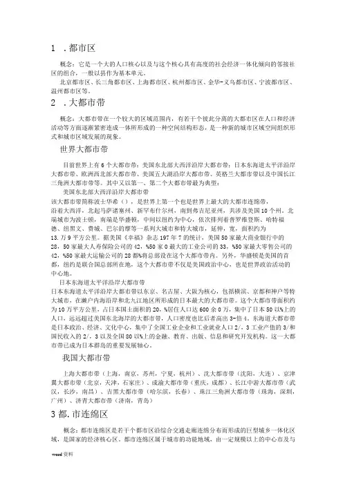 中国大都市带、都市连绵区、城市群、都市圈、城市密集区