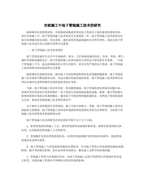 市政施工中地下管线施工技术的研究