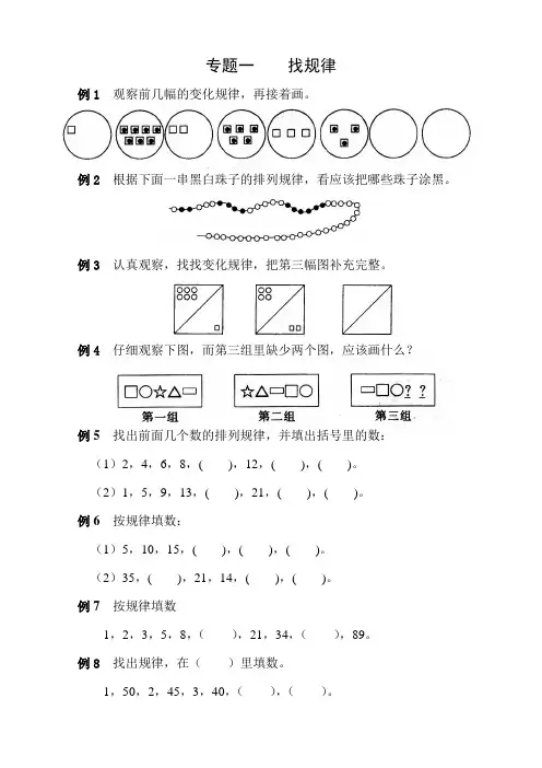 二年级奥数找规律