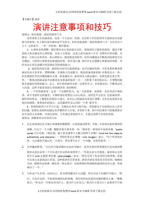 【演讲】演讲注意事项和技巧2