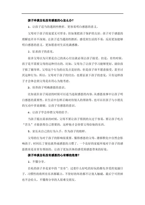 孩子冷漠自私没有感恩的心怎么办？