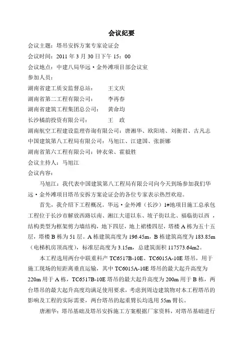 塔吊安拆方案专家论证会