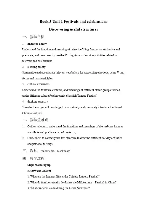 Unit1Discoveringusefulstructure教案高中英语人教版2019必修三