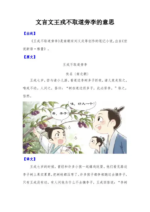 文言文王戎不取道旁李的意思