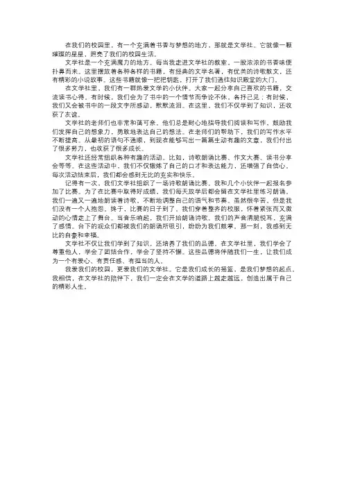 校园的文学社