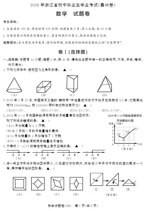 【2018中考数学】浙江嘉兴市真题试卷及答案【2018数学中考真题系列】