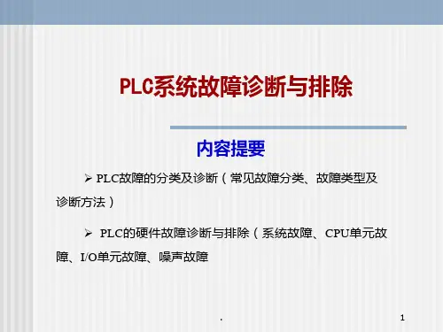 LC系统故障诊断与排除