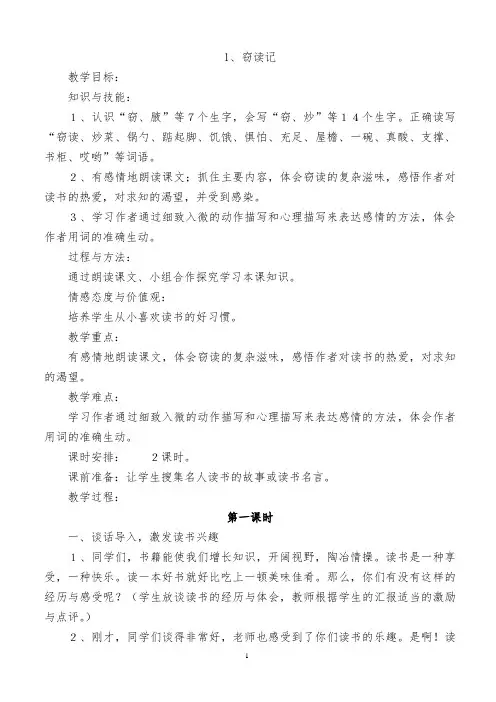 五年级上册语文全册教案(带三维目标)[1]