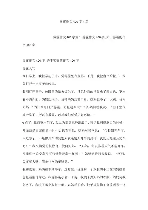 雾霾作文400字4篇