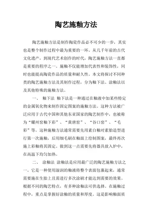 陶艺施釉方法
