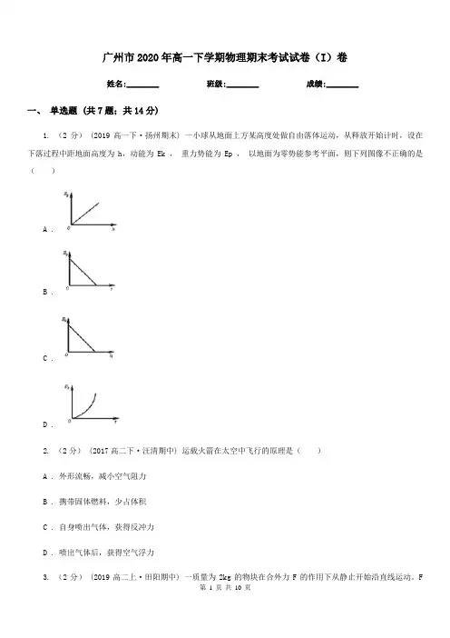 广州市2020年高一下学期物理期末考试试卷(I)卷(模拟)