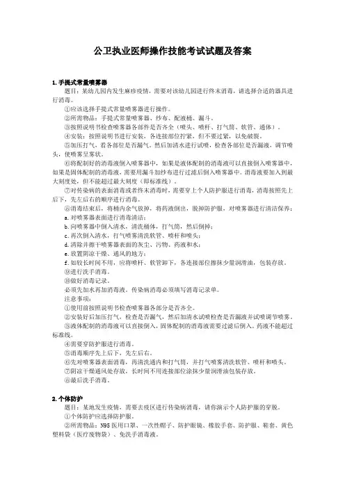公共卫生执业医师技能操作考试试题及答案
