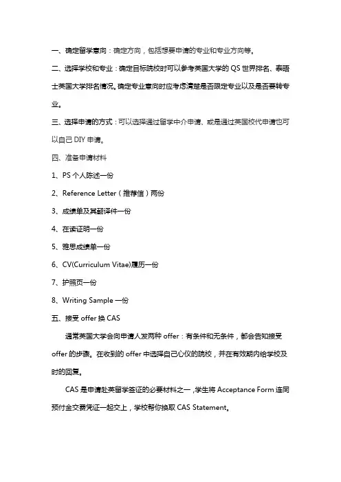 想去英国留学需要准备什么