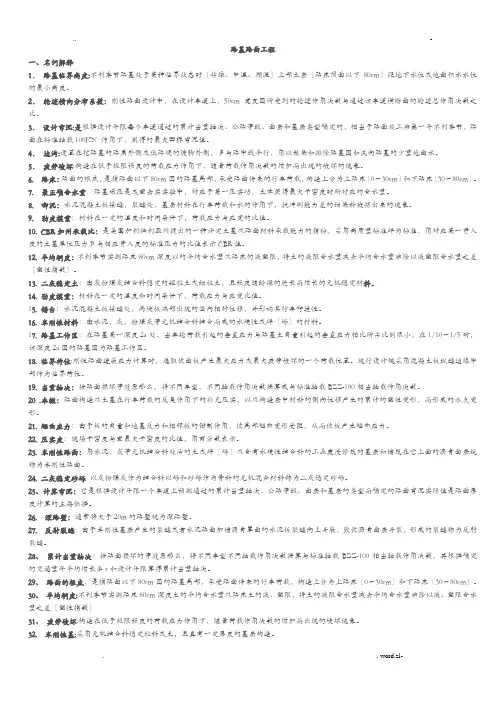 路基路面工程复习总结以及试题及答案