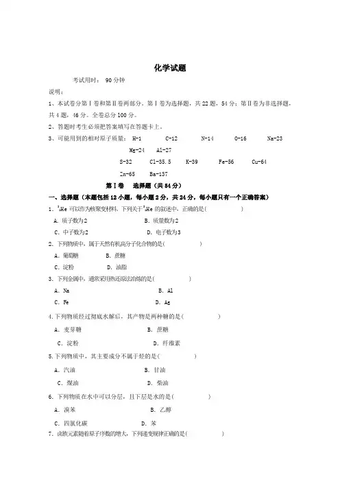 2017_2018学年高一化学下学期期末考试试题(1)