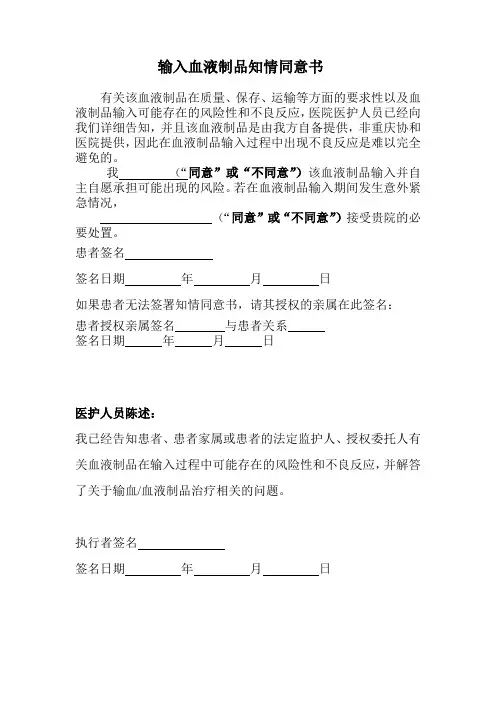 输血液制品知情同意书