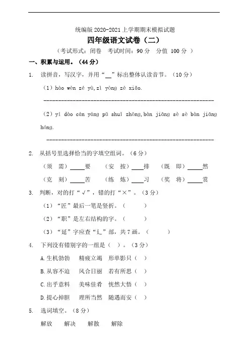 部编版语文四年级上册 期末测试卷(含答案)