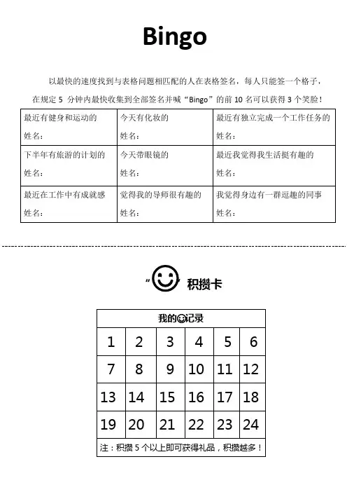 团建游戏Bingo