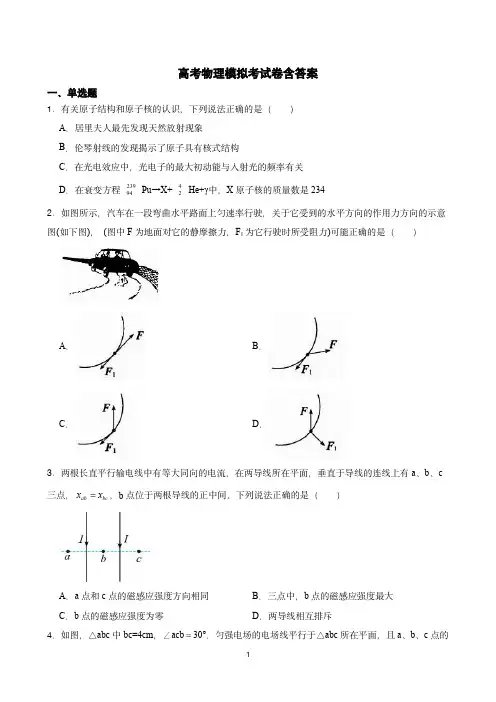 高考物理模拟考试卷含答案