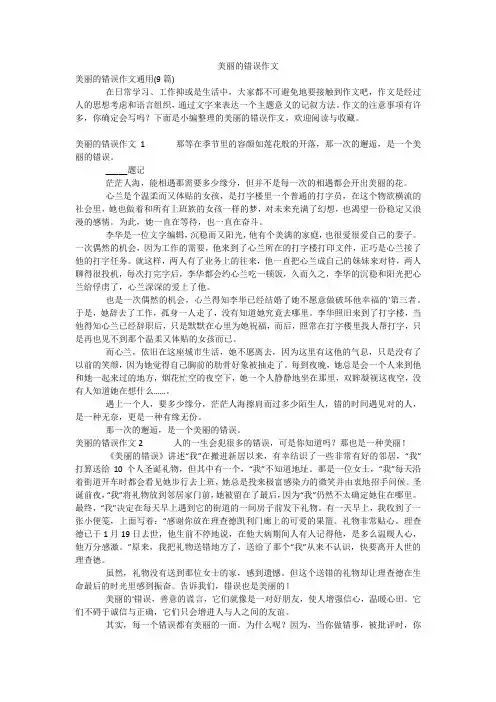 美丽的错误作文_4