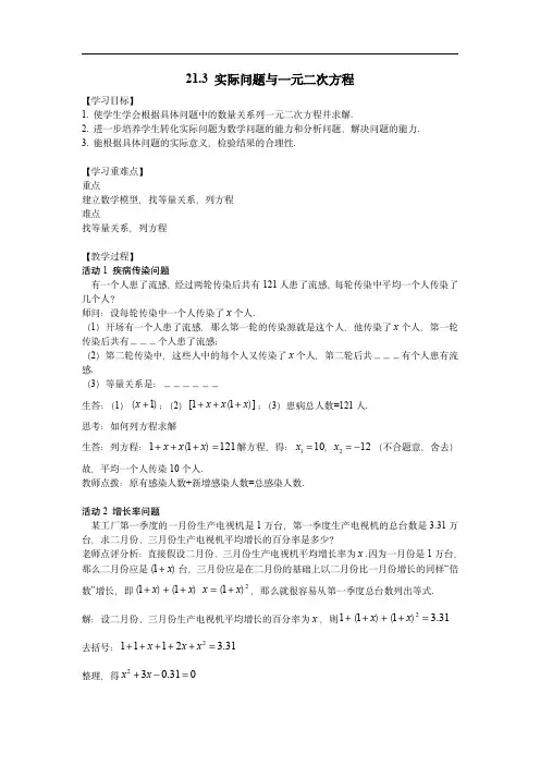 初中数学人教版九年级上册：实际问题与一元二次方程 教案
